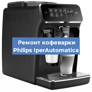 Чистка кофемашины Philips IperAutomatica от кофейных масел в Ростове-на-Дону